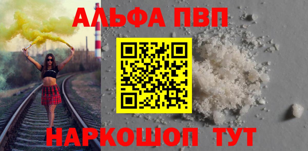 Кузнецк  Альфа ПВП кристаллы  A-PVP  Alpha-PVP СК КРИС  Вход с VPN  A PVP кристаллы 