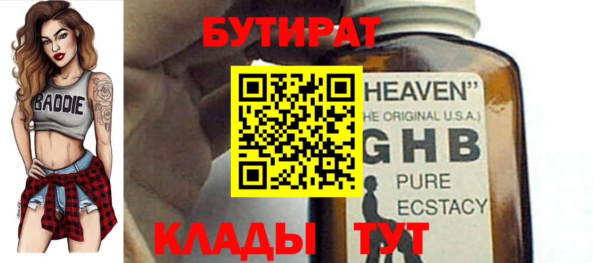 Кузнецк  Бутират  Вход с VPN  БУТИРАТ оксибутират 