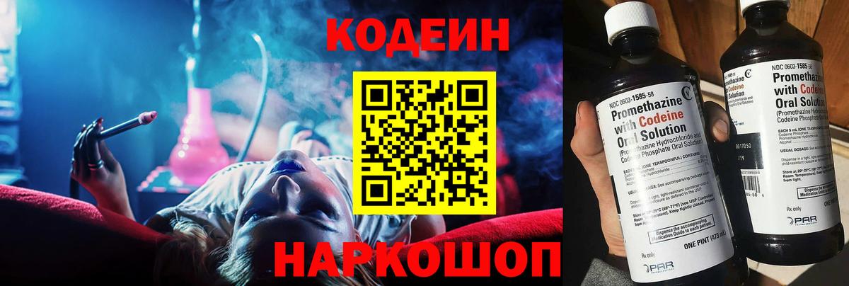 Кодеиновый сироп Lean напиток Lean (лин) Кузнецк