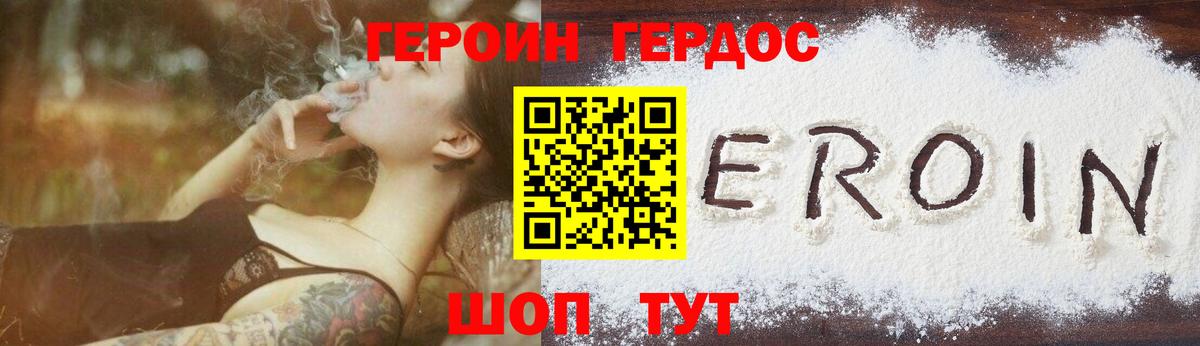 Героин белый Кузнецк