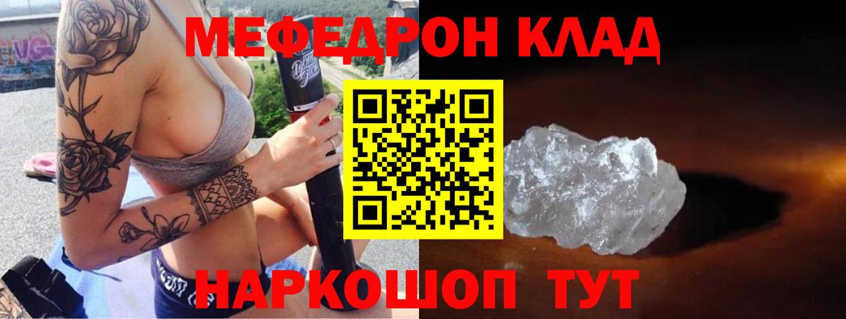 Меф мяу мяу кристаллы Кузнецк