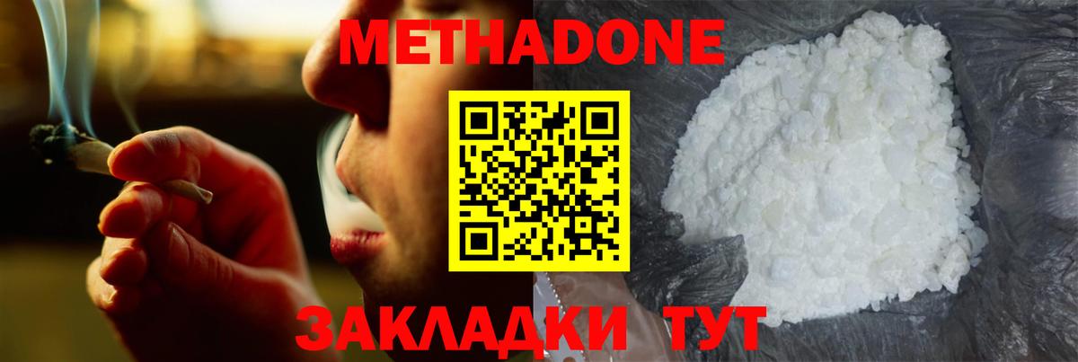 Метадон мёд Кузнецк